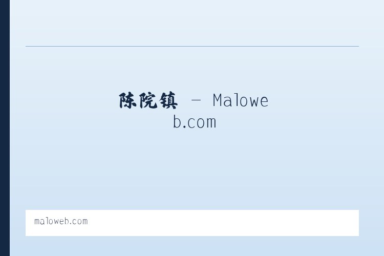 吉信镇 - Maloweb.com 列表图