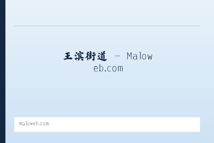 寨上街道 - Maloweb.com 列表图